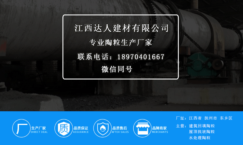 江西達人建筑回填陶粒廠家